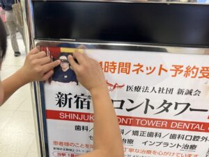 西新宿の新宿フロントタワー歯科は、最寄り駅である東京メトロ丸ノ内線「西新宿駅」構内に、広告を掲載しております。西新宿駅をご利用の際には、ぜひご覧になってみてください。