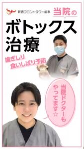 西新宿の新宿フロントタワー歯科では、ボトックス治療を行っております。歯ぎしり・食いしばり、また顎関節症でお悩みの方はお気軽にご相談ください。